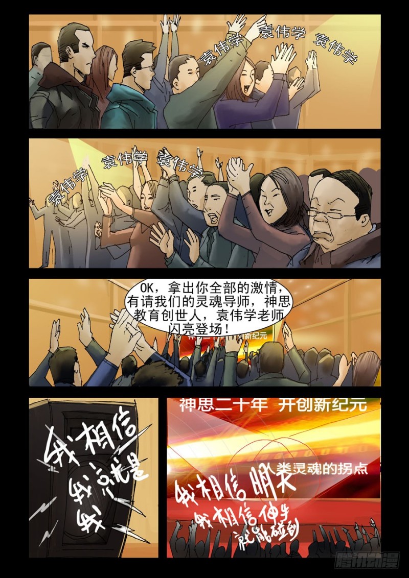 末世人间道韩漫全集-202神思教育（1）无删减无遮挡章节图片 