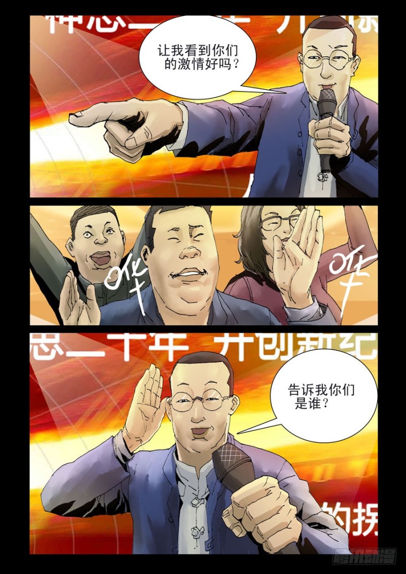 末世人间道韩漫全集-203神思教育（2）春节开放无删减无遮挡章节图片 