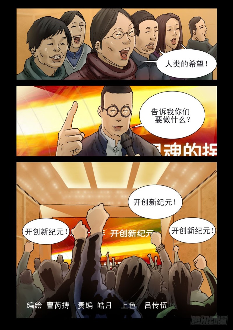 末世人间道韩漫全集-203神思教育（2）春节开放无删减无遮挡章节图片 