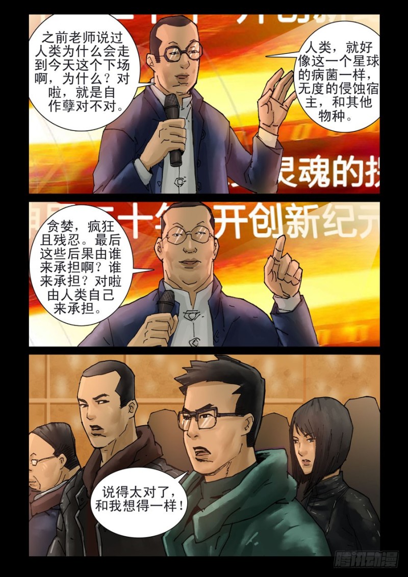 末世人间道韩漫全集-203神思教育（2）春节开放无删减无遮挡章节图片 