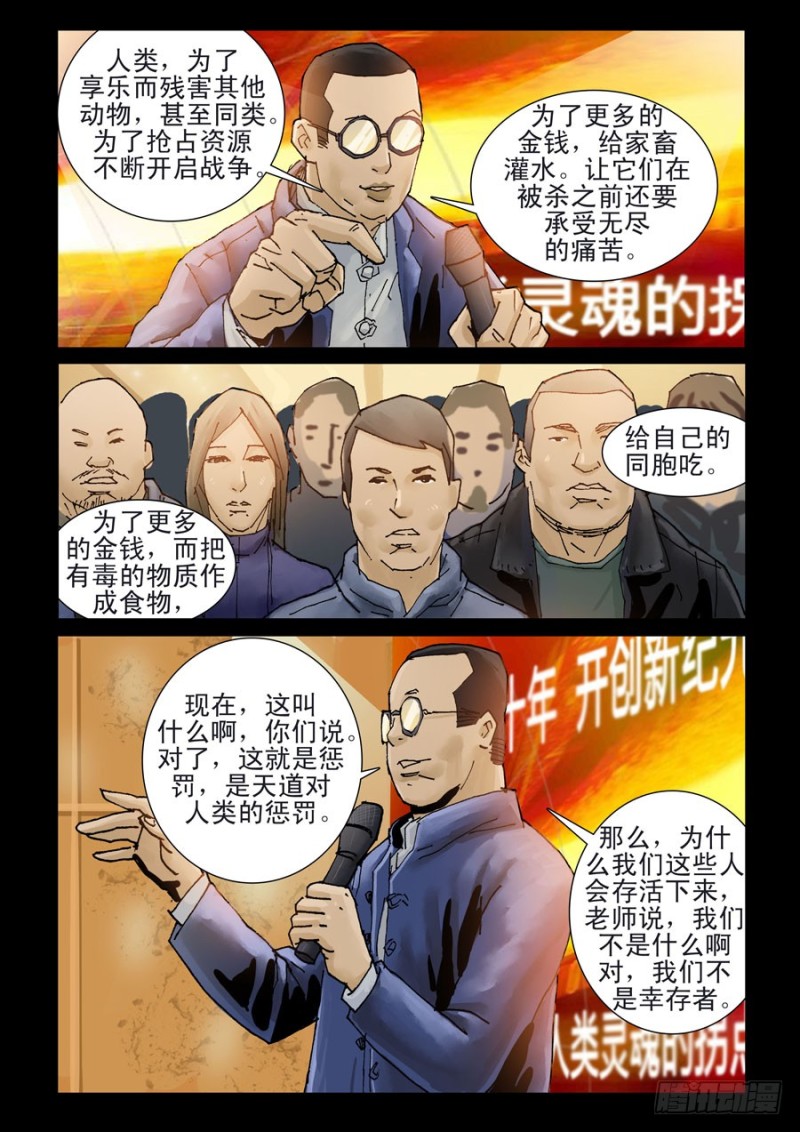 末世人间道韩漫全集-203神思教育（2）春节开放无删减无遮挡章节图片 