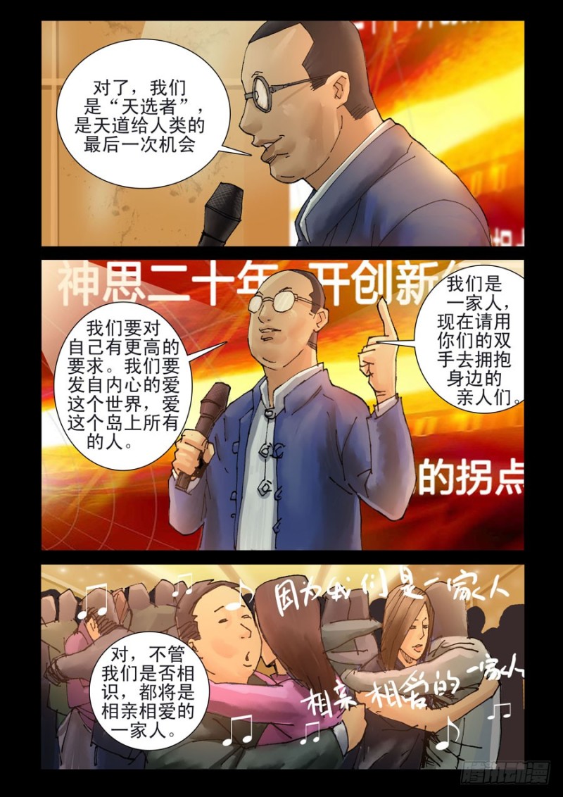 末世人间道韩漫全集-203神思教育（2）春节开放无删减无遮挡章节图片 