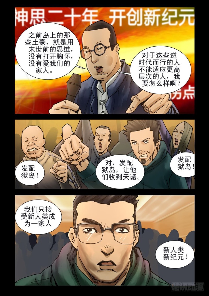 末世人间道韩漫全集-203神思教育（2）春节开放无删减无遮挡章节图片 