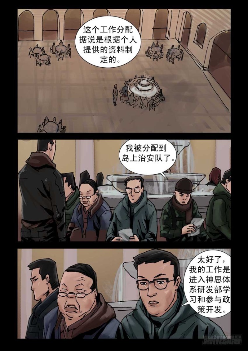 末世人间道韩漫全集-204分配工作无删减无遮挡章节图片 