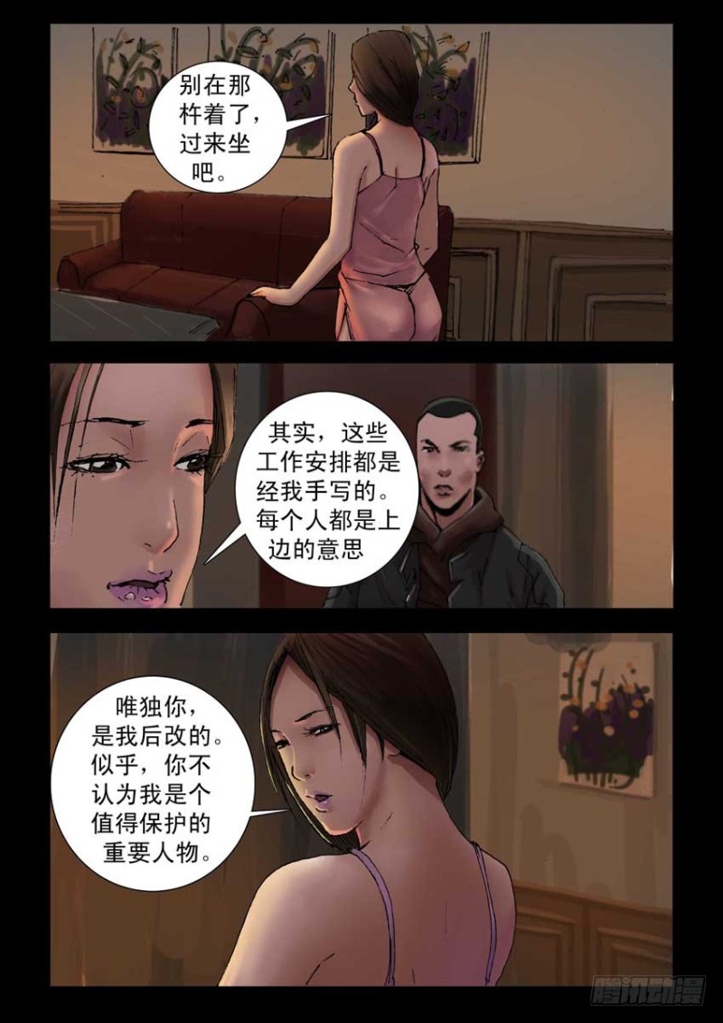 末世人间道韩漫全集-204分配工作无删减无遮挡章节图片 