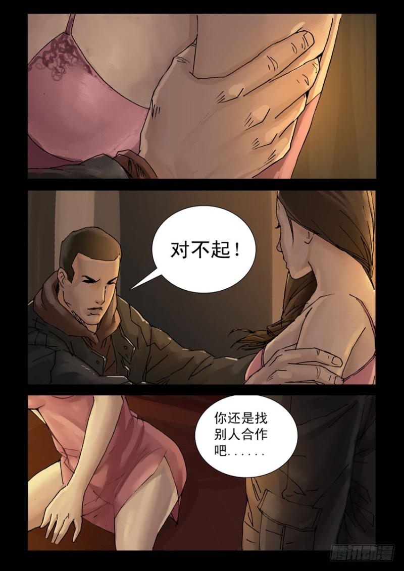 末世人间道韩漫全集-205桃花是劫（1）无删减无遮挡章节图片 