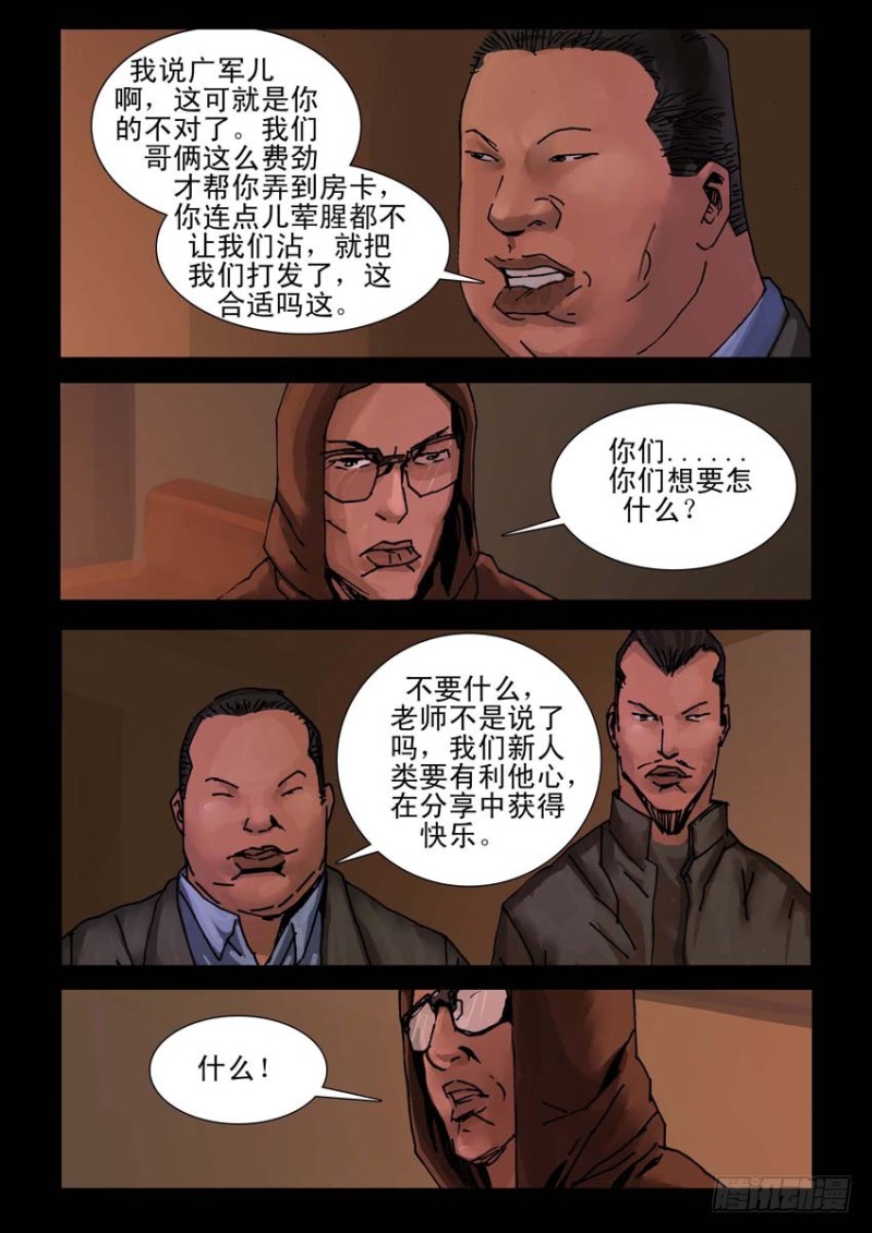 末世人间道韩漫全集-206桃花是劫（2）无删减无遮挡章节图片 