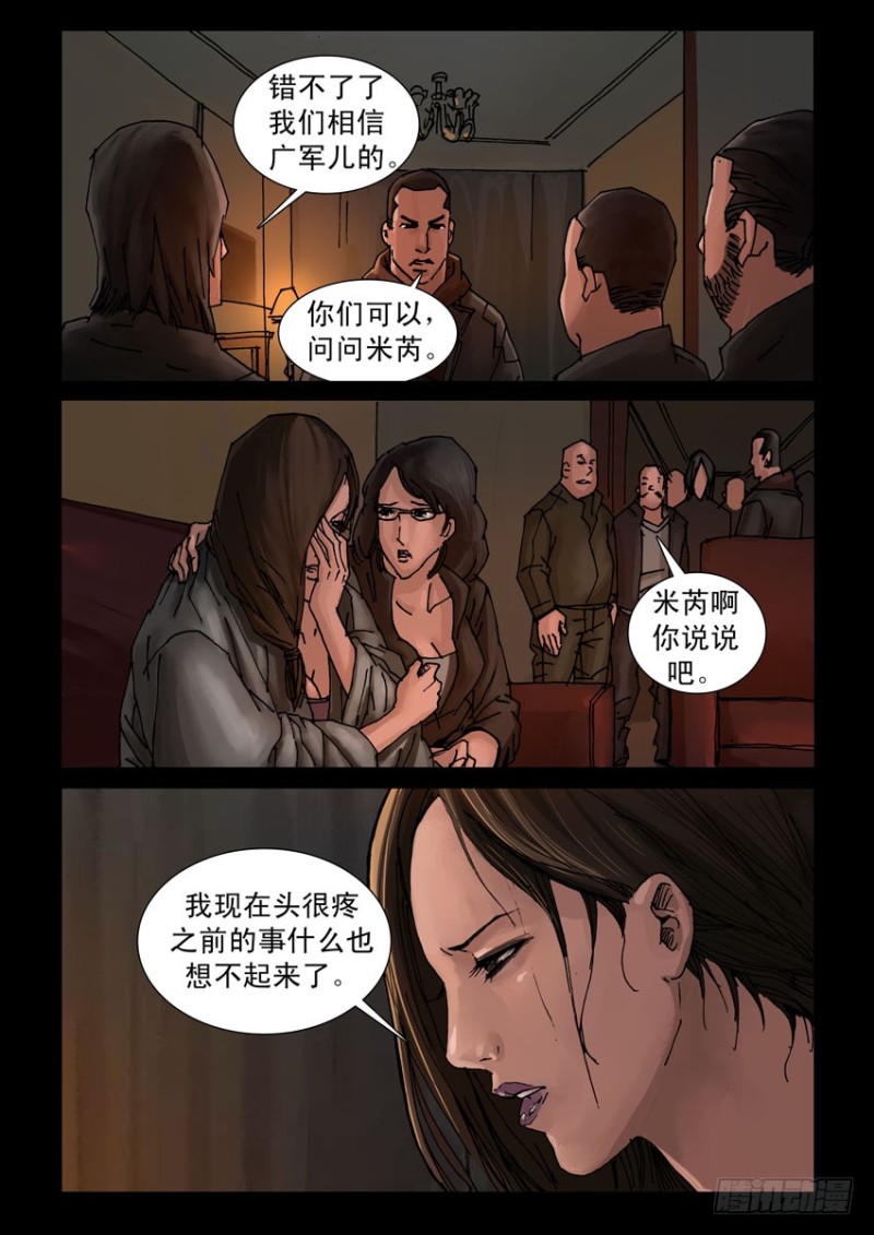 末世人间道韩漫全集-207桃花是劫（3）无删减无遮挡章节图片 
