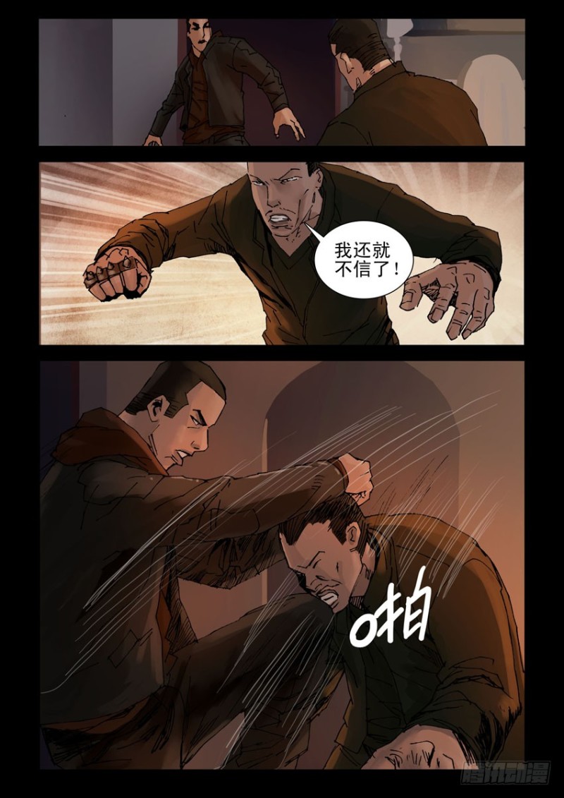 末世人间道韩漫全集-207桃花是劫（3）无删减无遮挡章节图片 