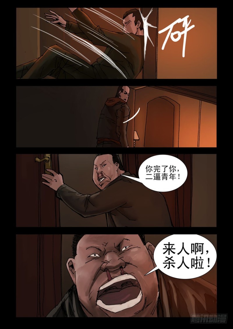 末世人间道韩漫全集-207桃花是劫（3）无删减无遮挡章节图片 