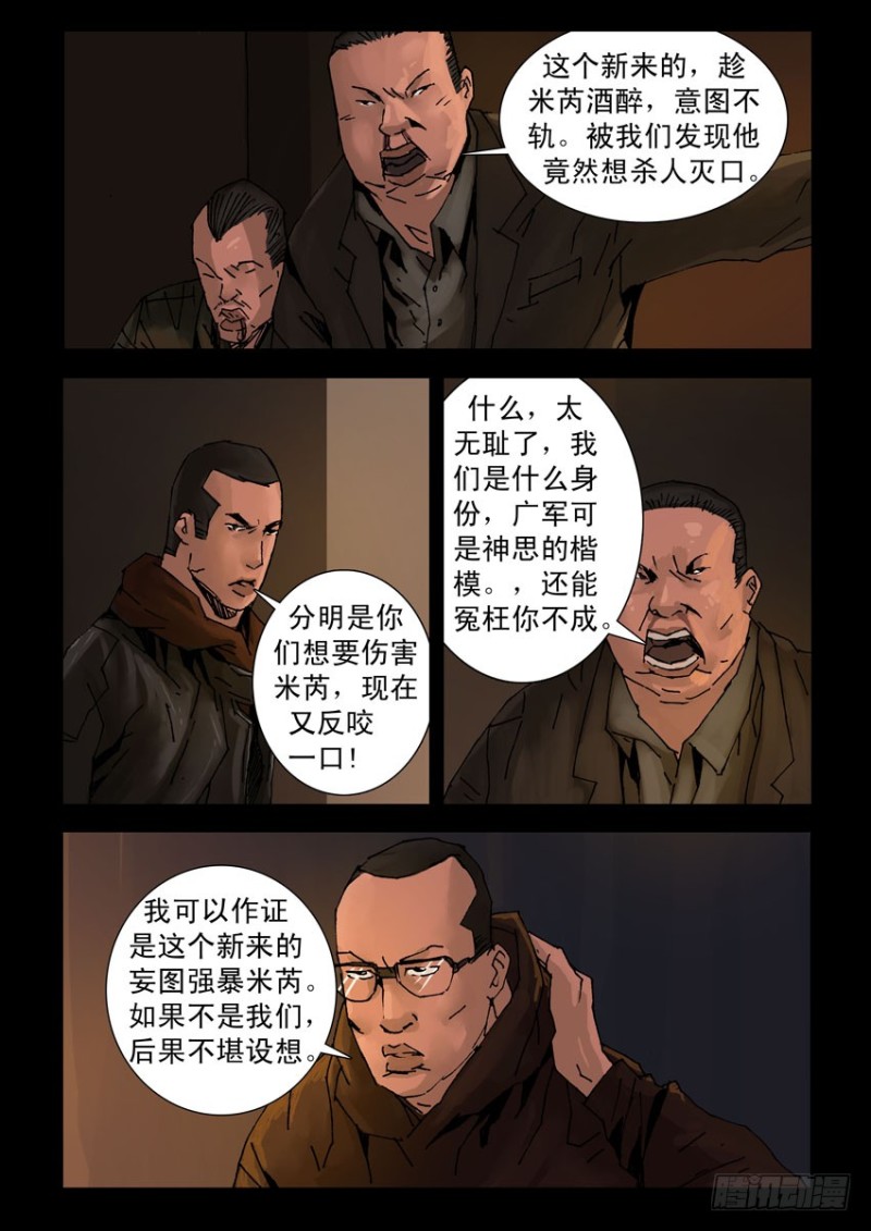 末世人间道韩漫全集-207桃花是劫（3）无删减无遮挡章节图片 