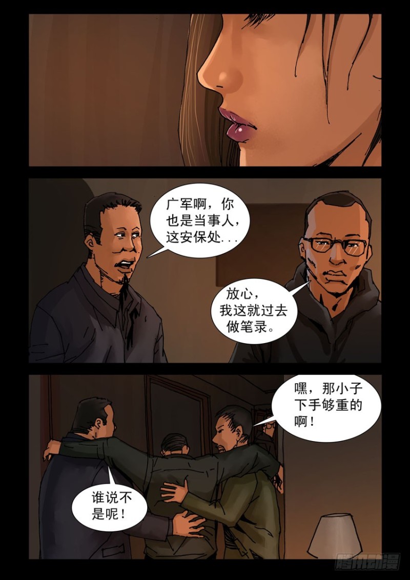 末世人间道韩漫全集-208桃花是劫（4）无删减无遮挡章节图片 