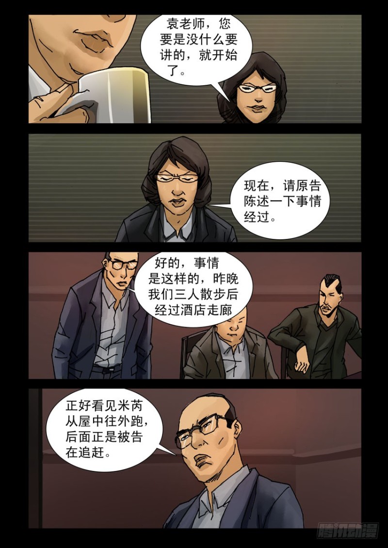 末世人间道韩漫全集-208桃花是劫（4）无删减无遮挡章节图片 