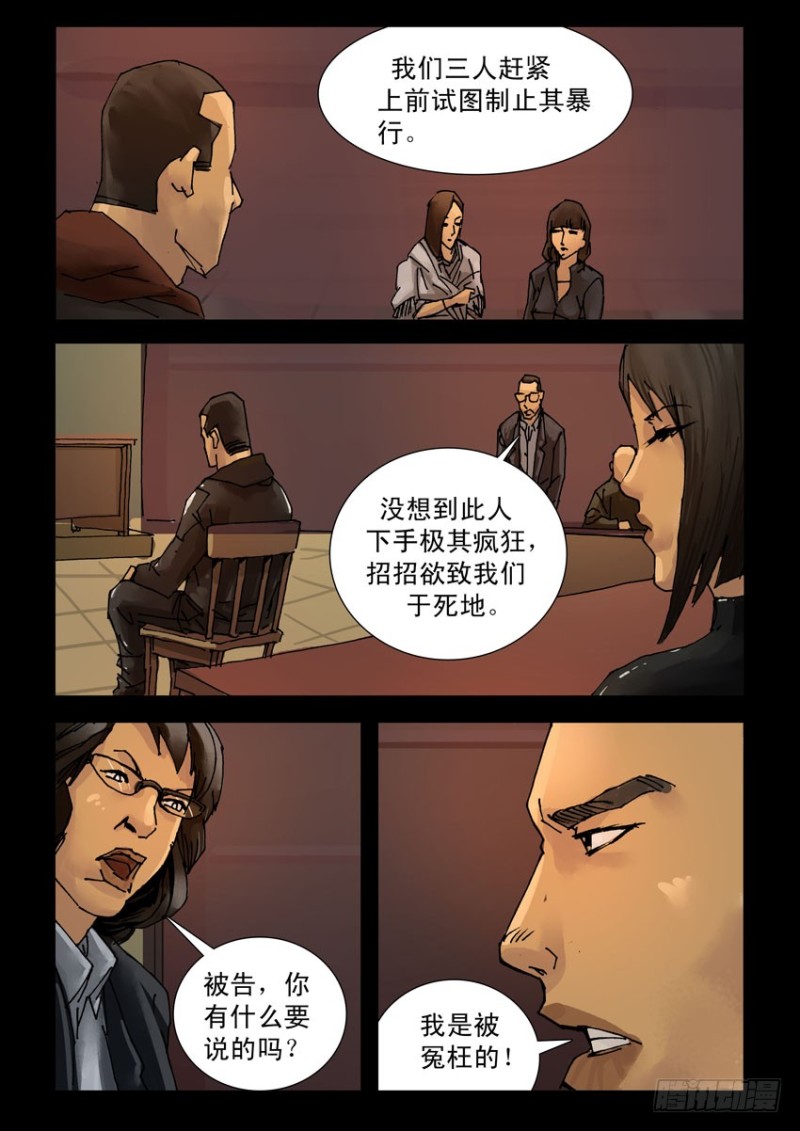 末世人间道韩漫全集-208桃花是劫（4）无删减无遮挡章节图片 