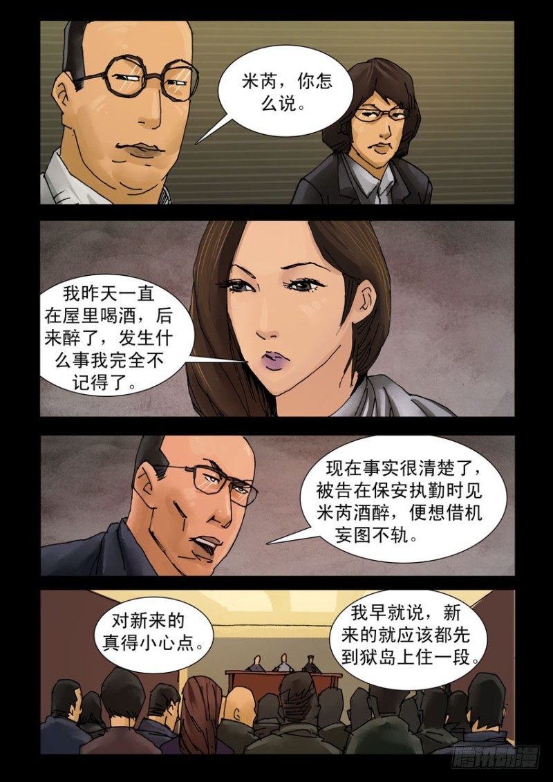 末世人间道韩漫全集-208桃花是劫（4）无删减无遮挡章节图片 