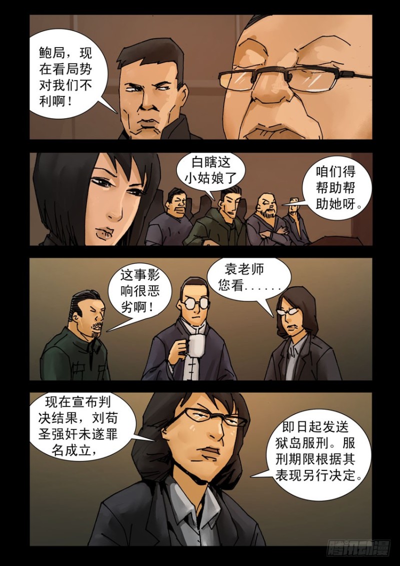 末世人间道韩漫全集-208桃花是劫（4）无删减无遮挡章节图片 