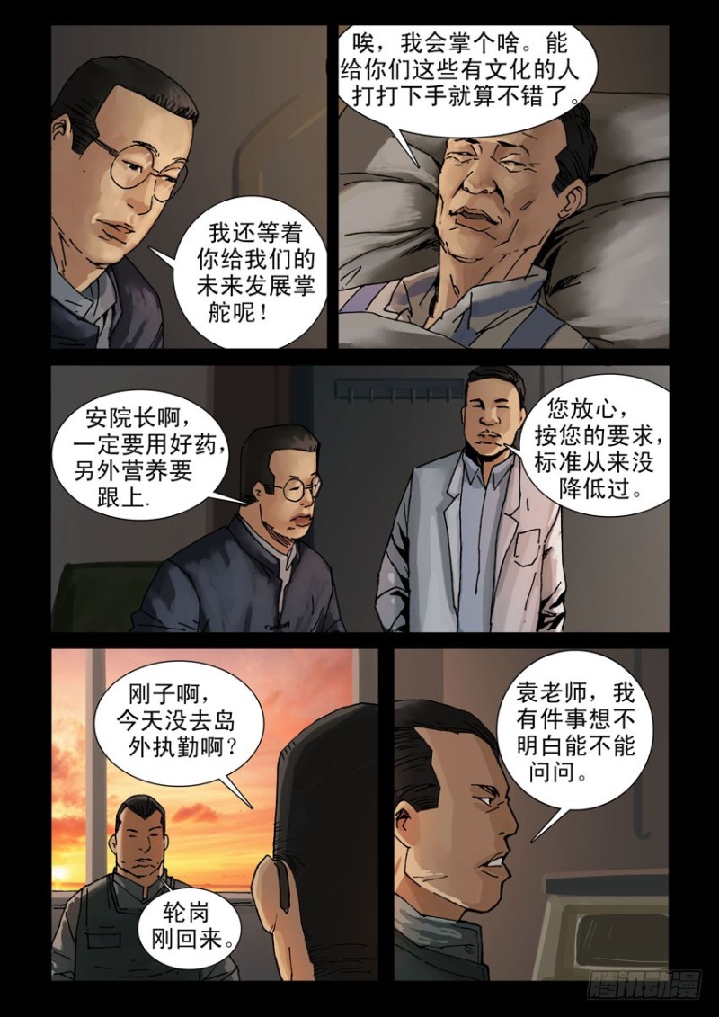 末世人间道韩漫全集-209立足不稳无删减无遮挡章节图片 