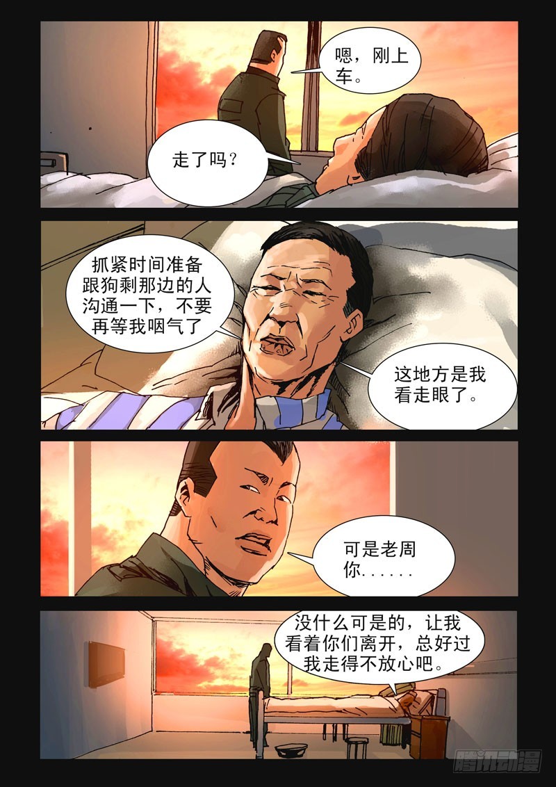 末世人间道韩漫全集-209立足不稳无删减无遮挡章节图片 