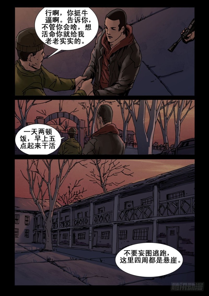 末世人间道韩漫全集-212心灵孤岛（3）无删减无遮挡章节图片 