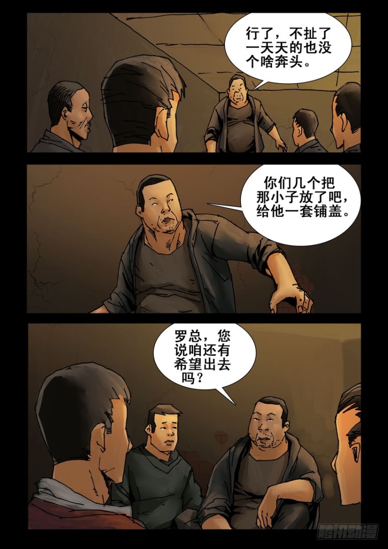 末世人间道韩漫全集-213心灵孤岛（4）无删减无遮挡章节图片 