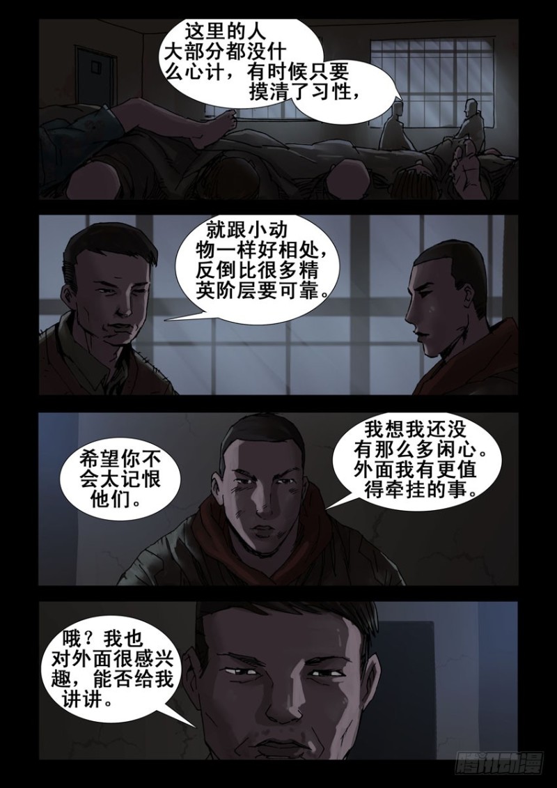 末世人间道韩漫全集-213心灵孤岛（4）无删减无遮挡章节图片 