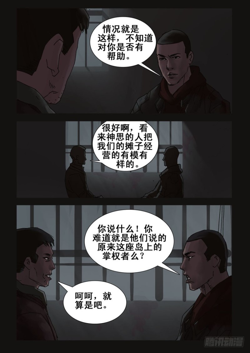 末世人间道韩漫全集-213心灵孤岛（4）无删减无遮挡章节图片 