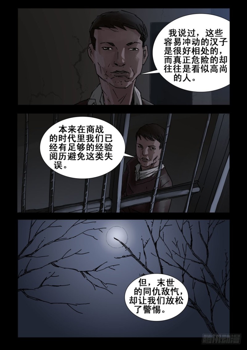末世人间道韩漫全集-213心灵孤岛（4）无删减无遮挡章节图片 