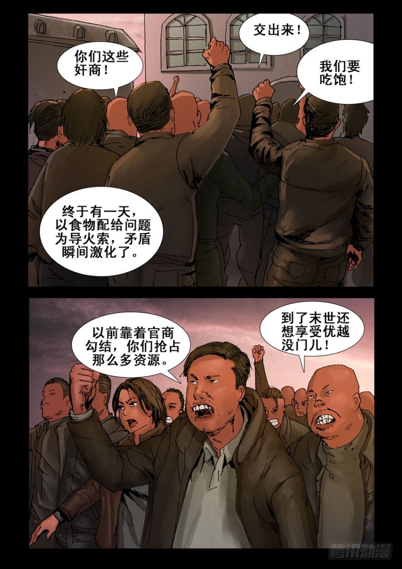 末世人间道韩漫全集-214心灵孤岛（5）无删减无遮挡章节图片 