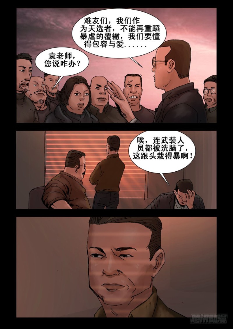 末世人间道韩漫全集-214心灵孤岛（5）无删减无遮挡章节图片 