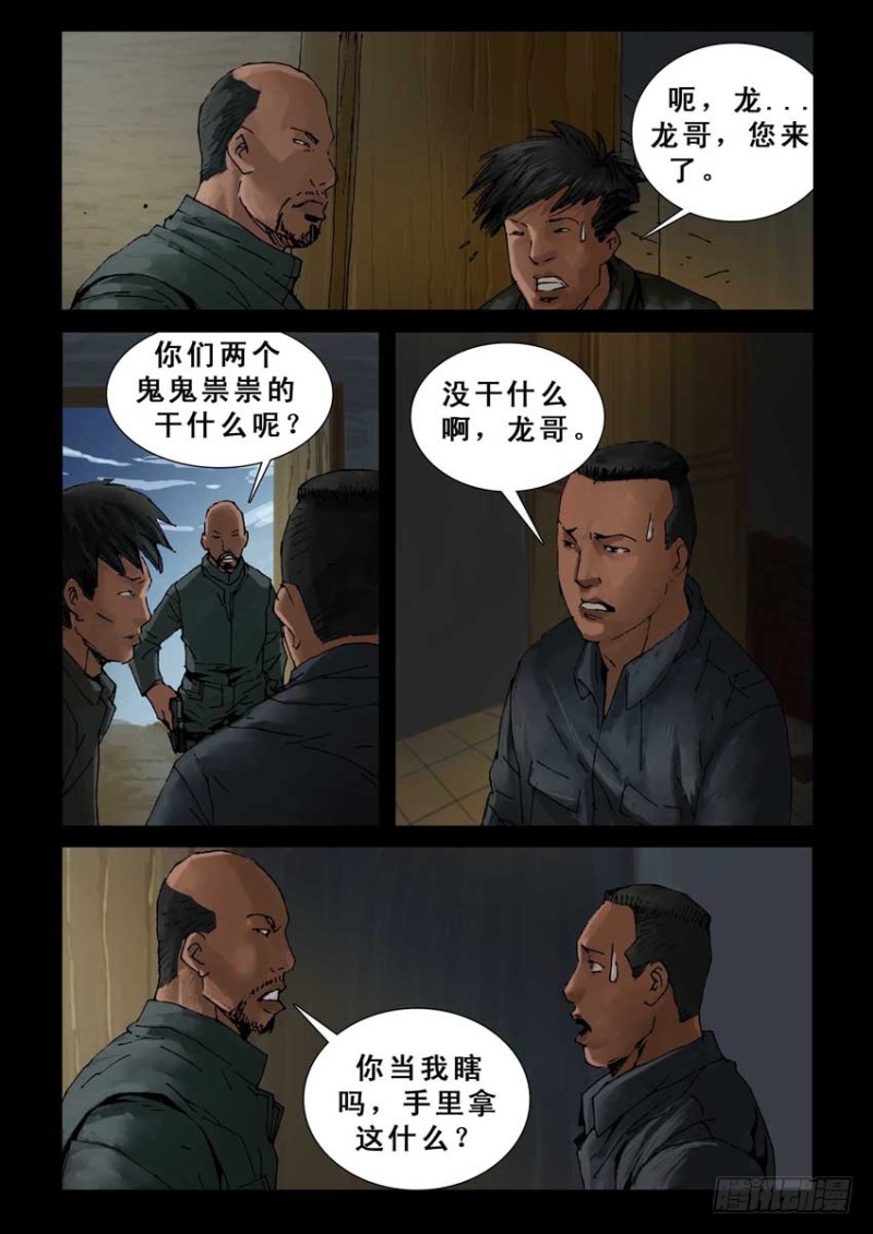 末世人间道韩漫全集-215心灵孤岛（6）无删减无遮挡章节图片 