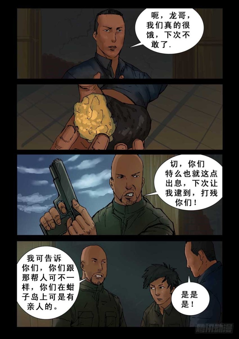 末世人间道韩漫全集-215心灵孤岛（6）无删减无遮挡章节图片 