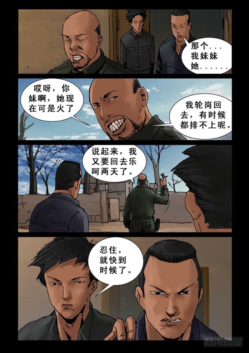 末世人间道韩漫全集-215心灵孤岛（6）无删减无遮挡章节图片 