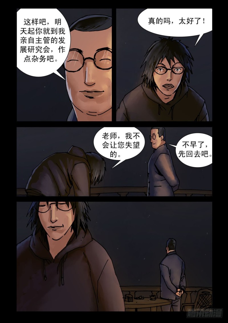 末世人间道韩漫全集-218再见死敌（3）无删减无遮挡章节图片 