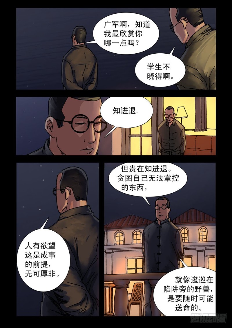末世人间道韩漫全集-218再见死敌（3）无删减无遮挡章节图片 