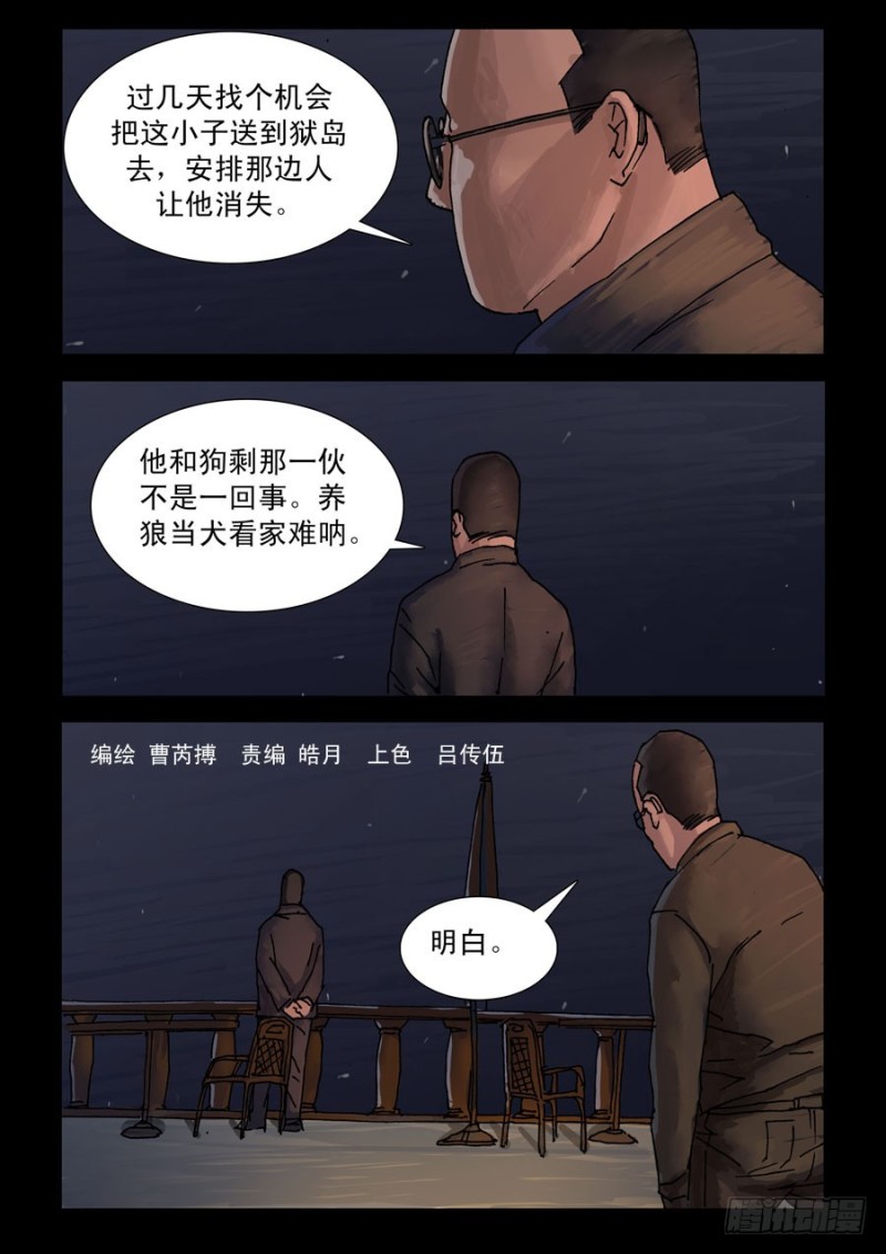 末世人间道韩漫全集-218再见死敌（3）无删减无遮挡章节图片 