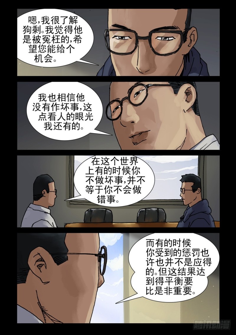 末世人间道韩漫全集-219共同理想无删减无遮挡章节图片 