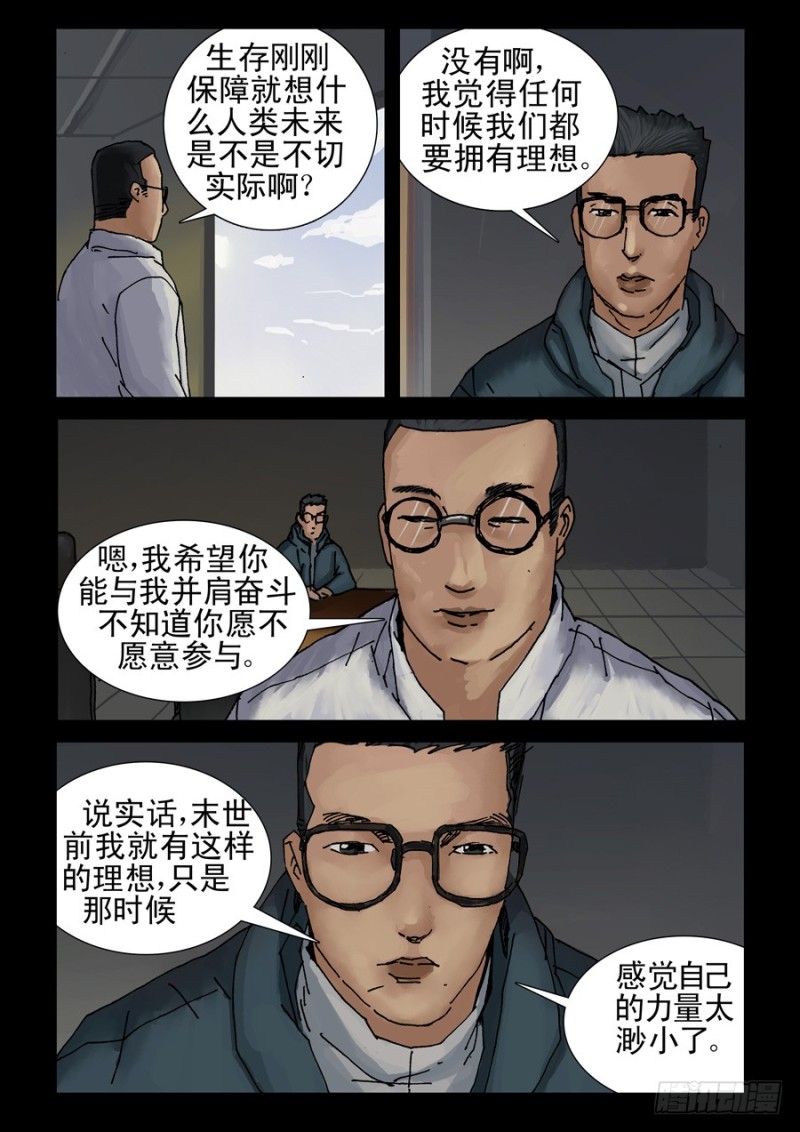 末世人间道韩漫全集-219共同理想无删减无遮挡章节图片 