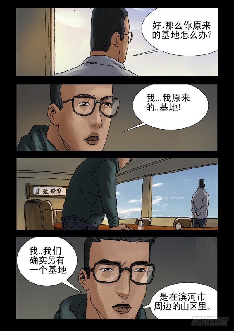 末世人间道韩漫全集-219共同理想无删减无遮挡章节图片 