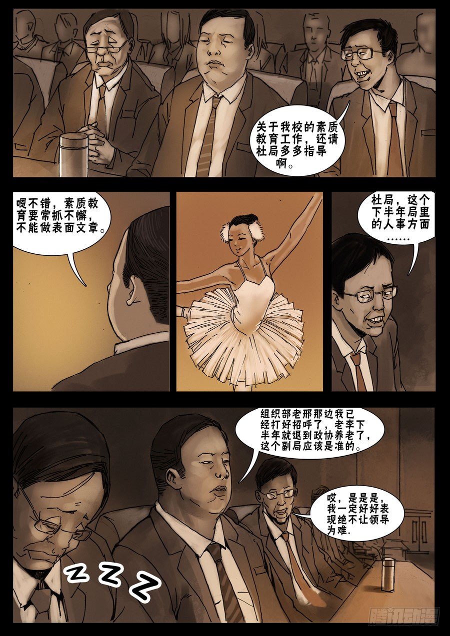 末世人间道韩漫全集-22让LD先走（4）无删减无遮挡章节图片 
