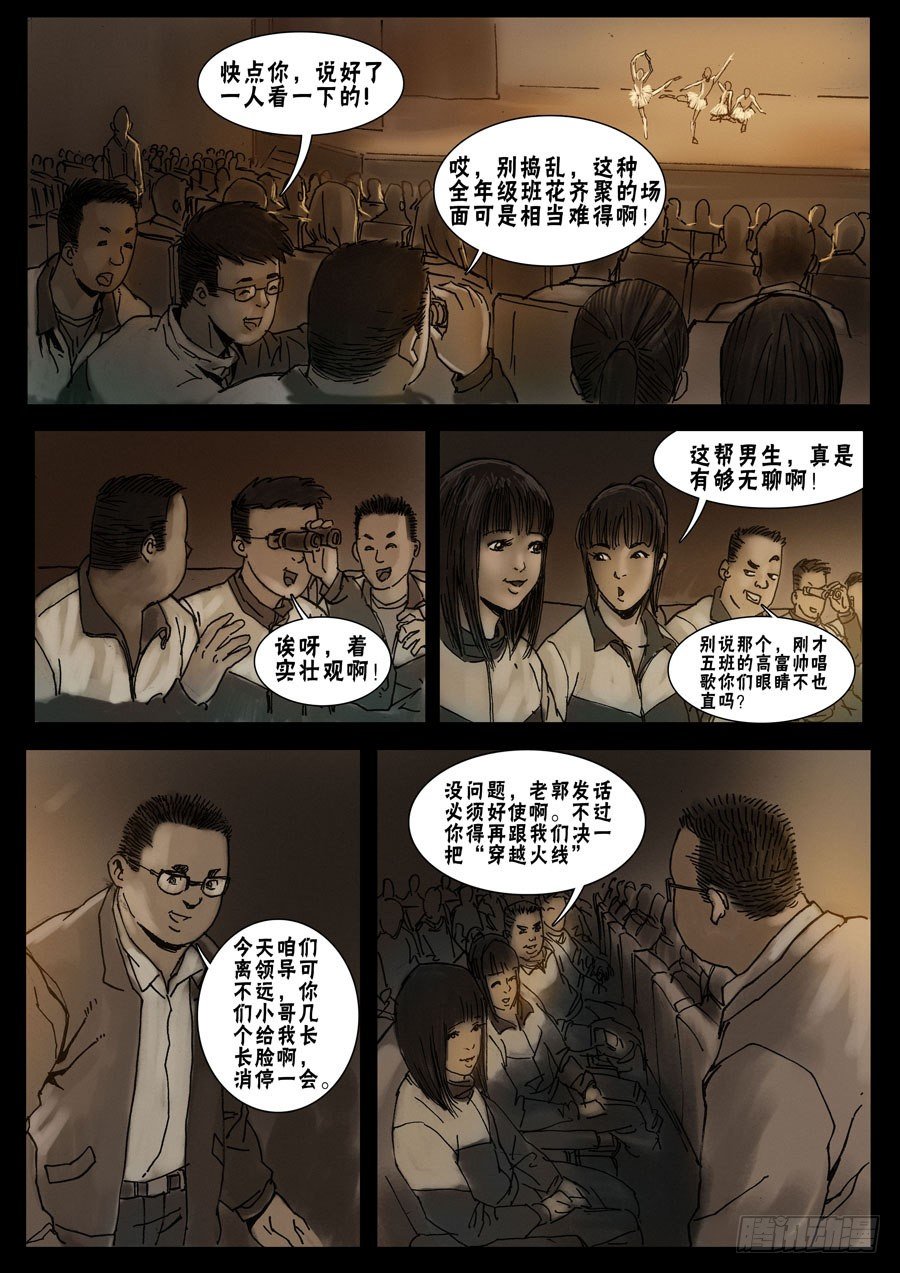末世人间道韩漫全集-22让LD先走（4）无删减无遮挡章节图片 