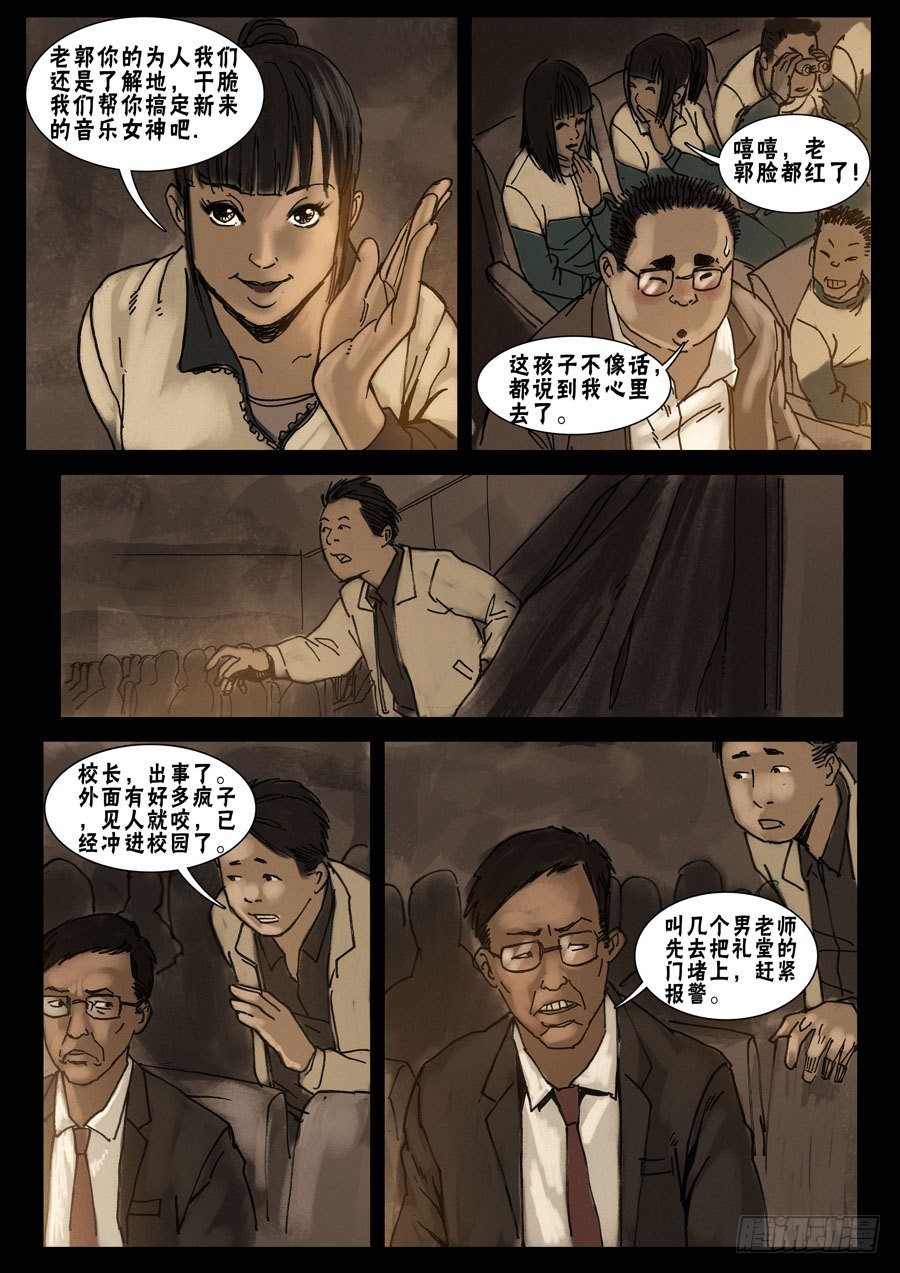 末世人间道韩漫全集-22让LD先走（4）无删减无遮挡章节图片 