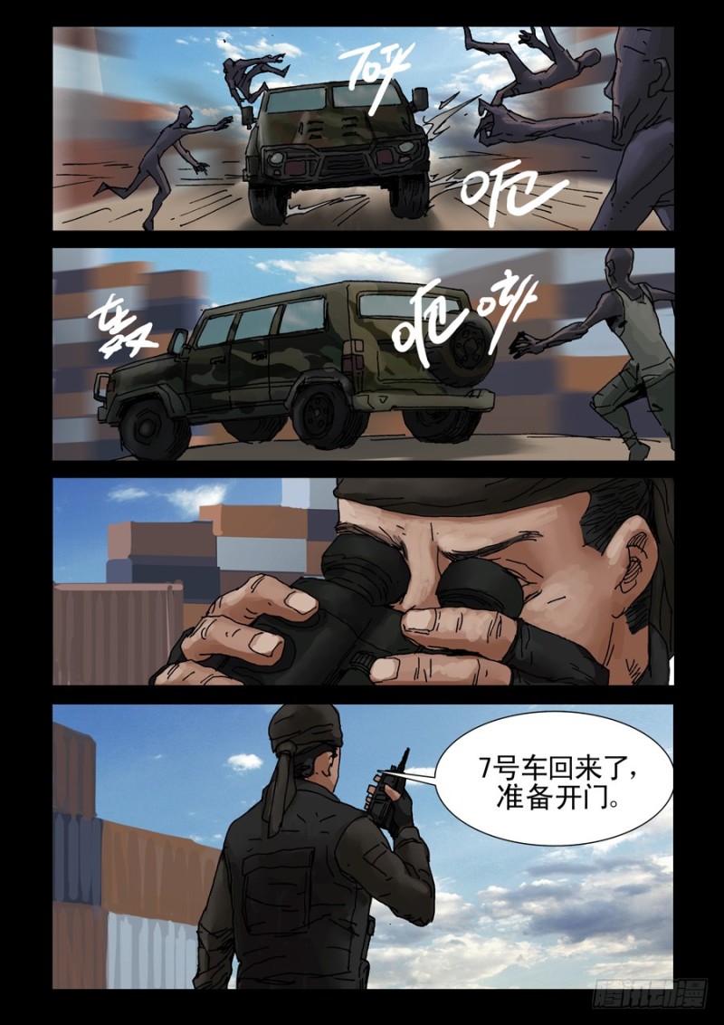 末世人间道韩漫全集-220明战暗战（1）无删减无遮挡章节图片 