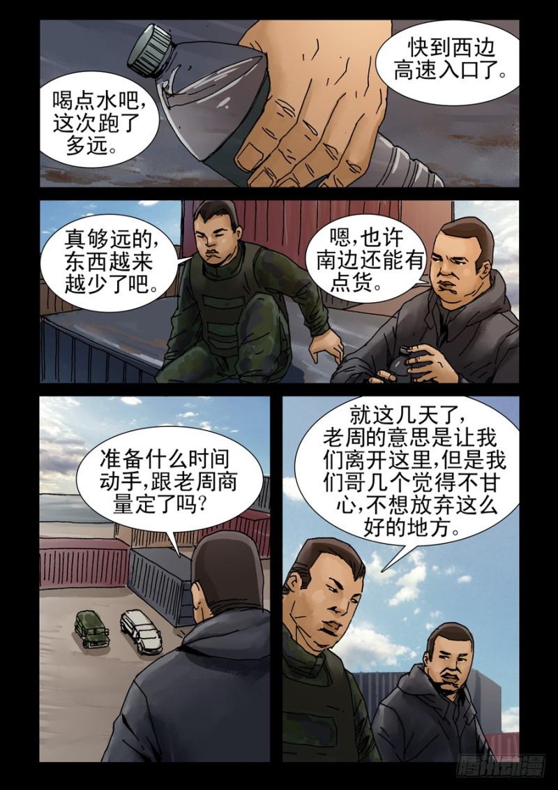 末世人间道韩漫全集-220明战暗战（1）无删减无遮挡章节图片 