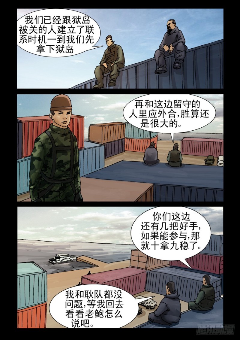 末世人间道韩漫全集-220明战暗战（1）无删减无遮挡章节图片 