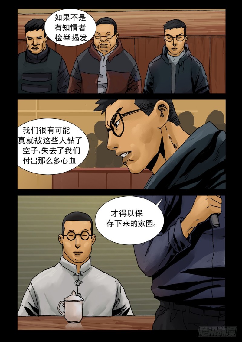 末世人间道韩漫全集-221明战暗战（2）无删减无遮挡章节图片 