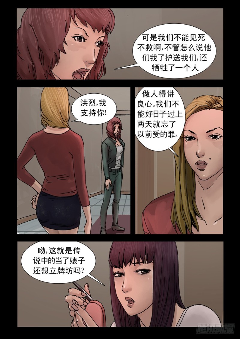 末世人间道韩漫全集-221明战暗战（2）无删减无遮挡章节图片 