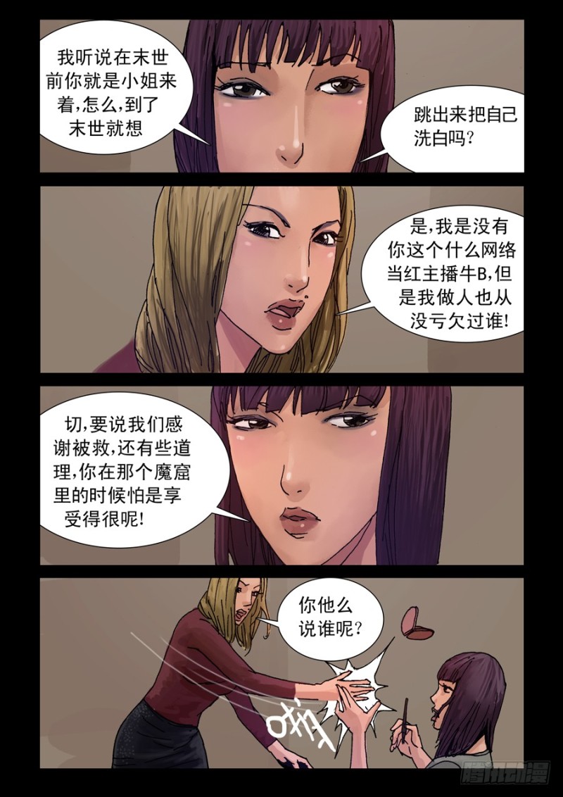 末世人间道韩漫全集-221明战暗战（2）无删减无遮挡章节图片 