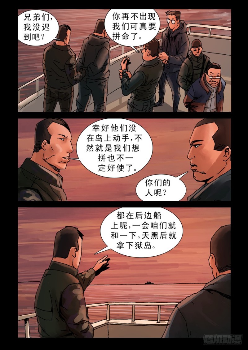 末世人间道韩漫全集-222明战暗战（3）无删减无遮挡章节图片 