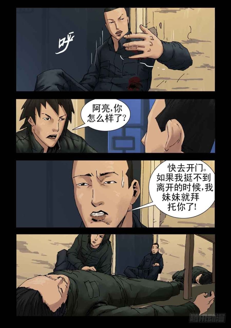 末世人间道韩漫全集-223决战（1）无删减无遮挡章节图片 