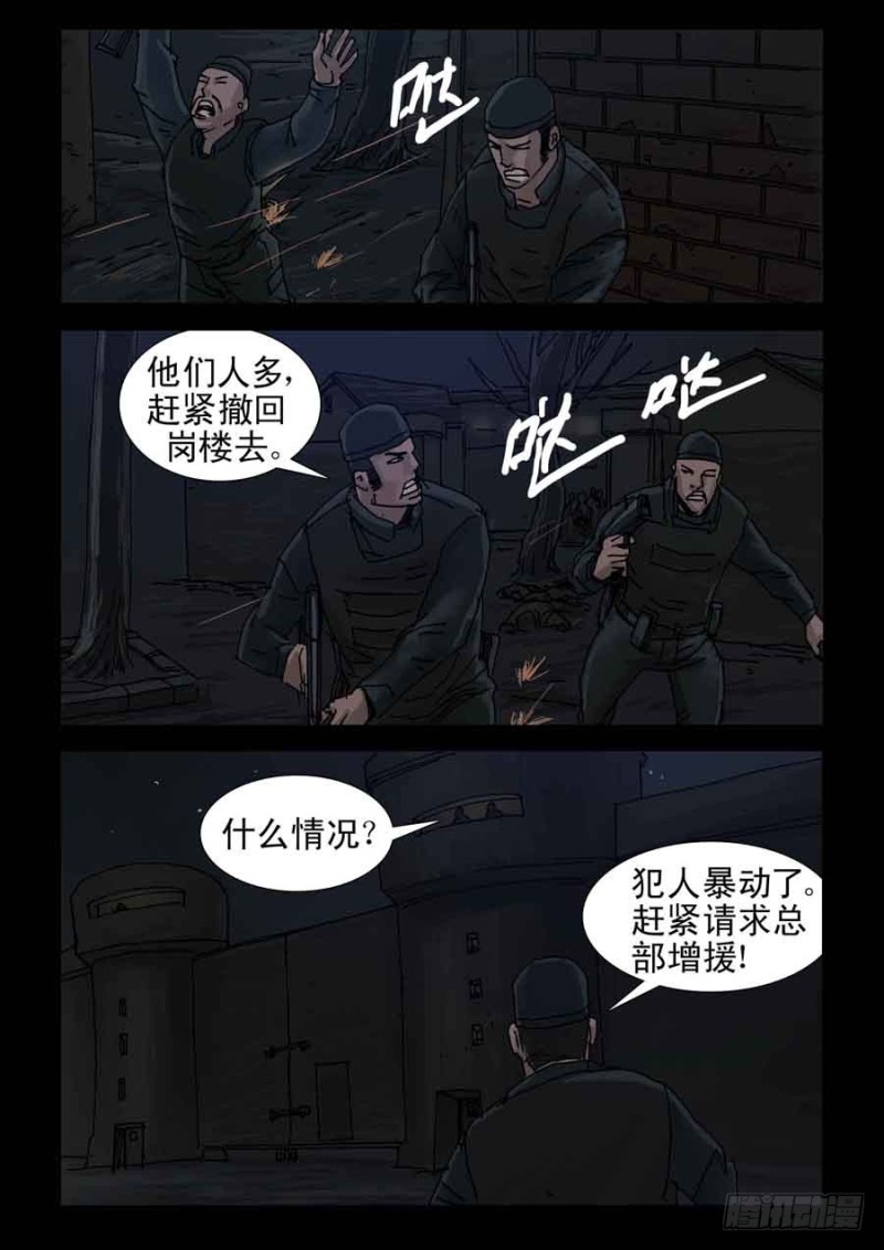 末世人间道韩漫全集-224决战（2）无删减无遮挡章节图片 